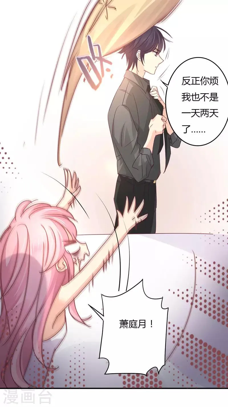第88话 星尔危机？白芷归来！ 第7页