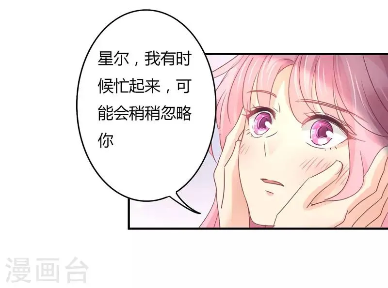 第88话 星尔危机？白芷归来！ 第9页