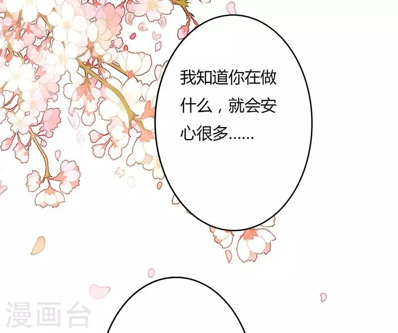 第88话 星尔危机？白芷归来！ 第12页