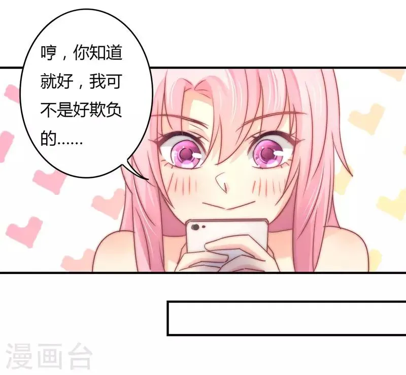 第88话 星尔危机？白芷归来！ 第19页