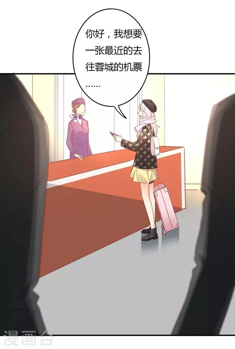 第88话 星尔危机？白芷归来！ 第21页