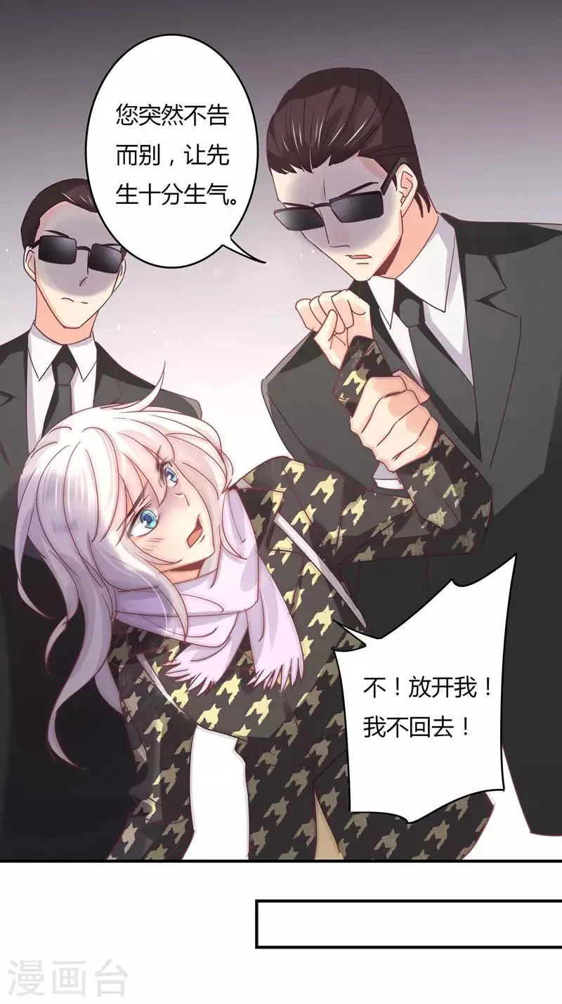第88话 星尔危机？白芷归来！ 第23页