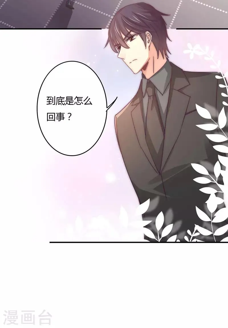 第88话 星尔危机？白芷归来！ 第25页