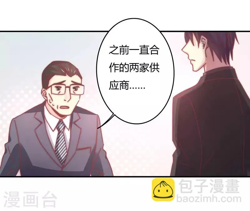 第88话 星尔危机？白芷归来！ 第26页