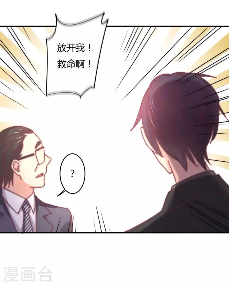 第88话 星尔危机？白芷归来！ 第27页