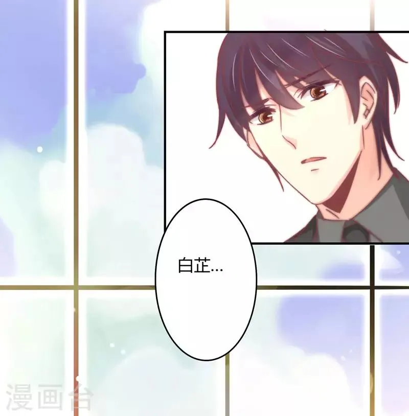 第88话 星尔危机？白芷归来！ 第30页