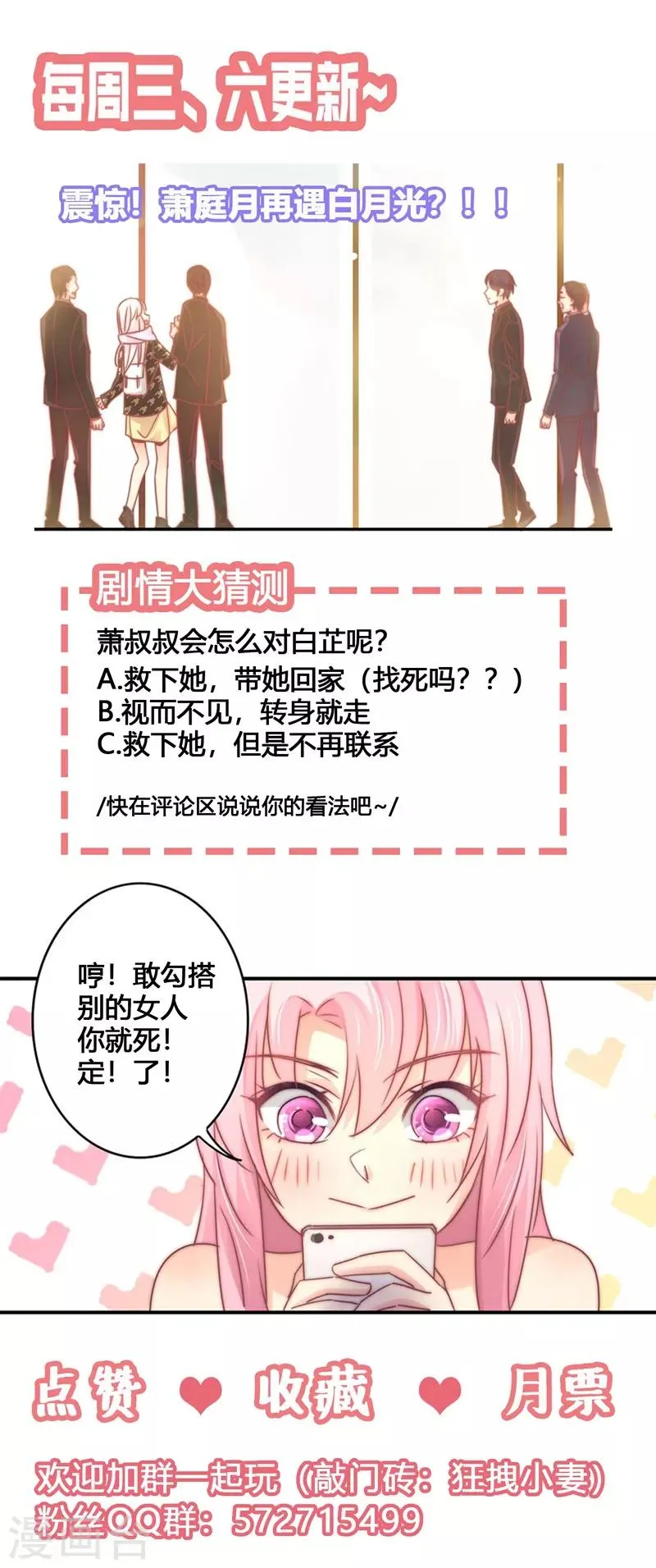第88话 星尔危机？白芷归来！ 第32页