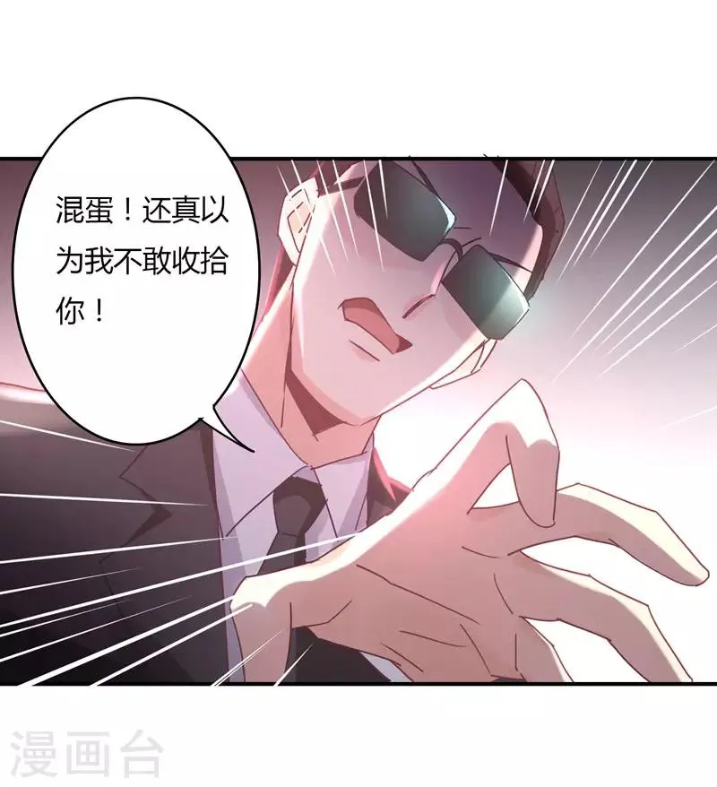 第89话 我，萧庭月，已婚勿扰 第3页