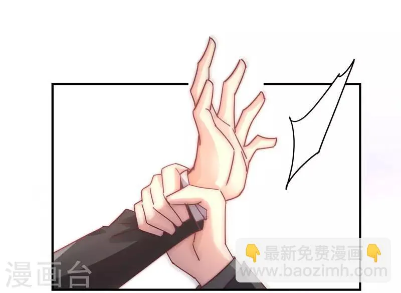 第89话 我，萧庭月，已婚勿扰 第4页