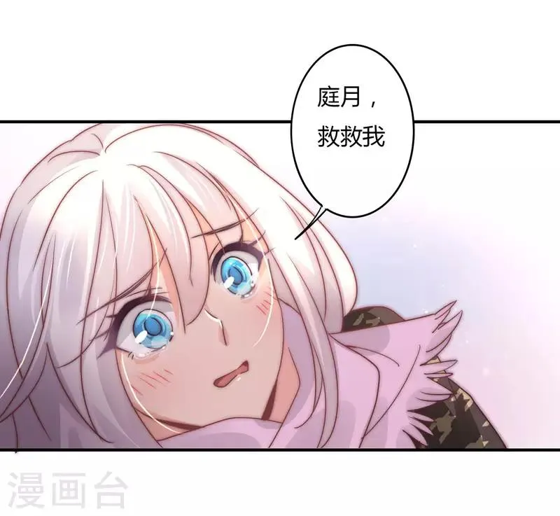 第89话 我，萧庭月，已婚勿扰 第6页