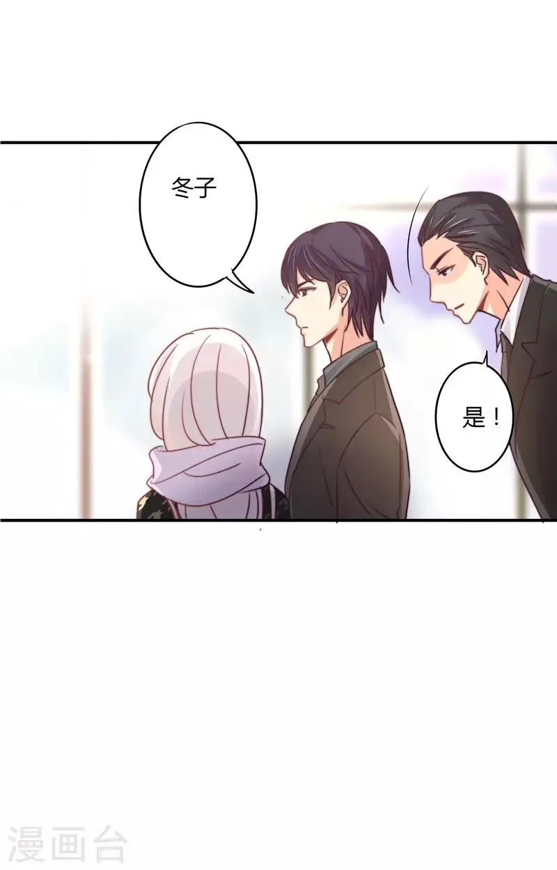 第89话 我，萧庭月，已婚勿扰 第8页