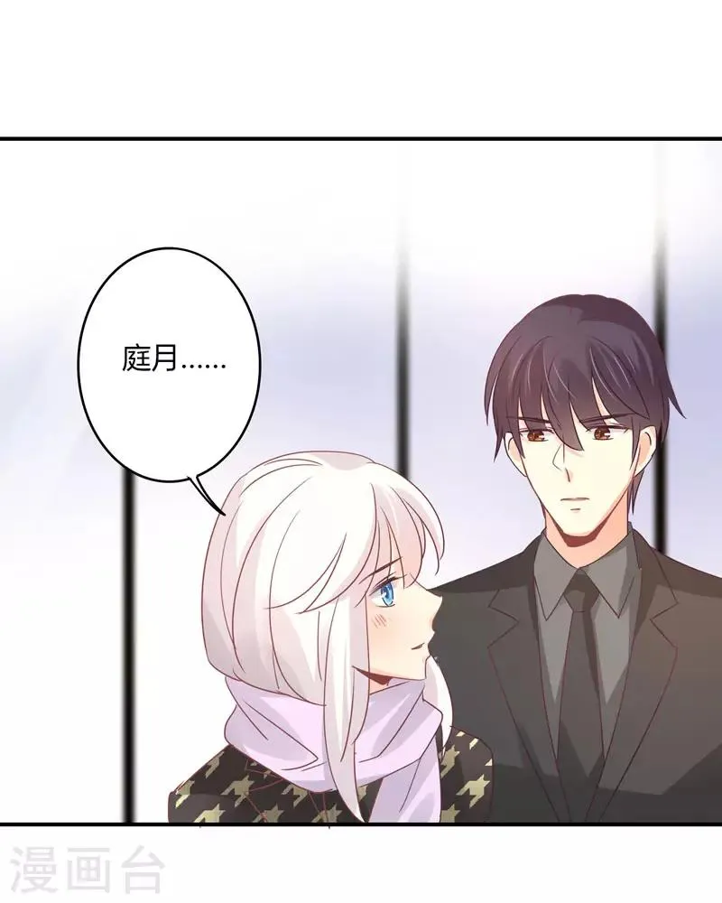 第89话 我，萧庭月，已婚勿扰 第11页