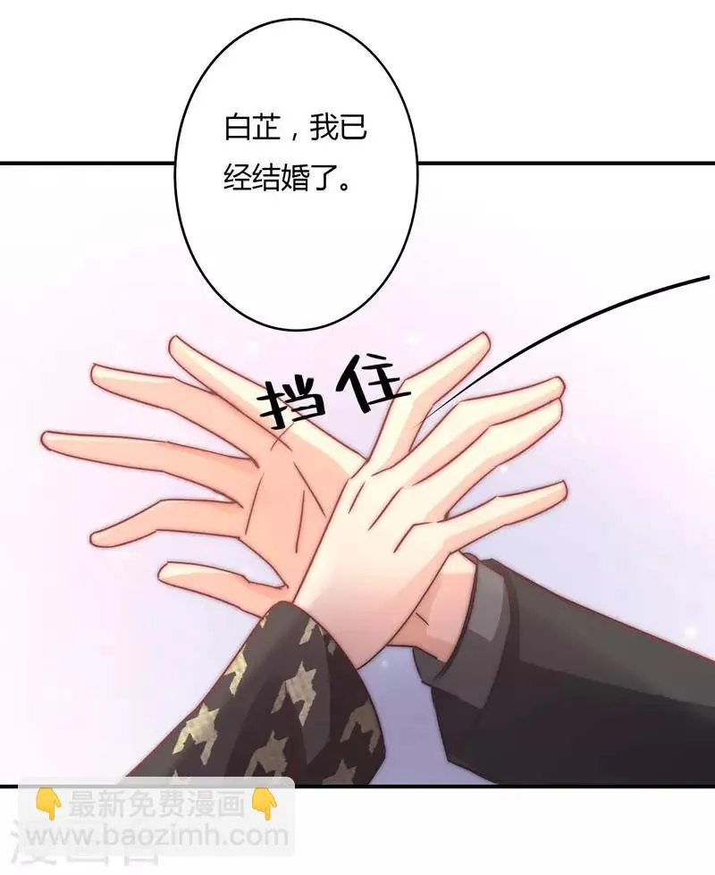 第89话 我，萧庭月，已婚勿扰 第13页