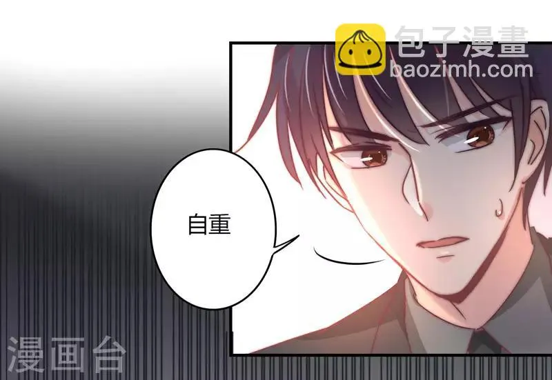 第89话 我，萧庭月，已婚勿扰 第14页