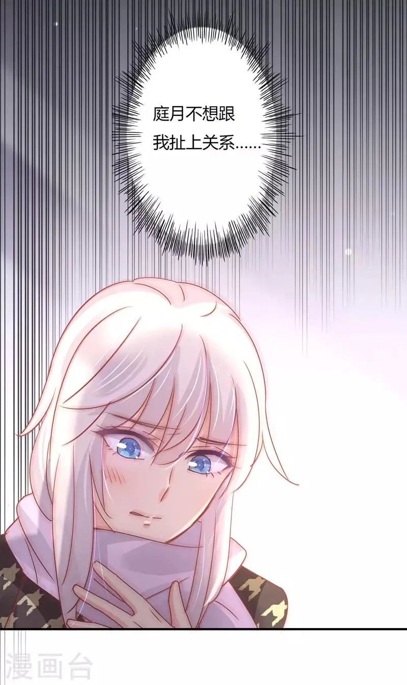 第89话 我，萧庭月，已婚勿扰 第15页