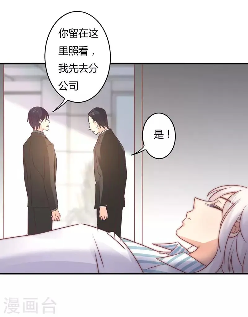 第89话 我，萧庭月，已婚勿扰 第20页