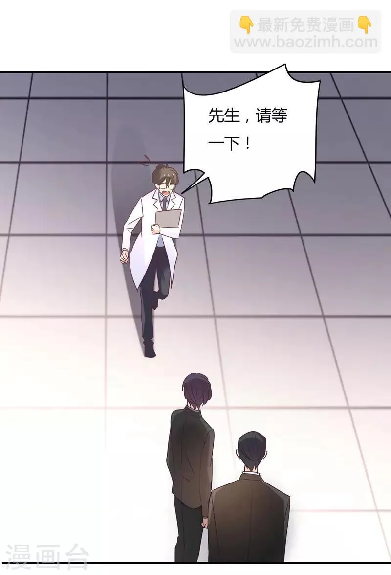 第89话 我，萧庭月，已婚勿扰 第21页