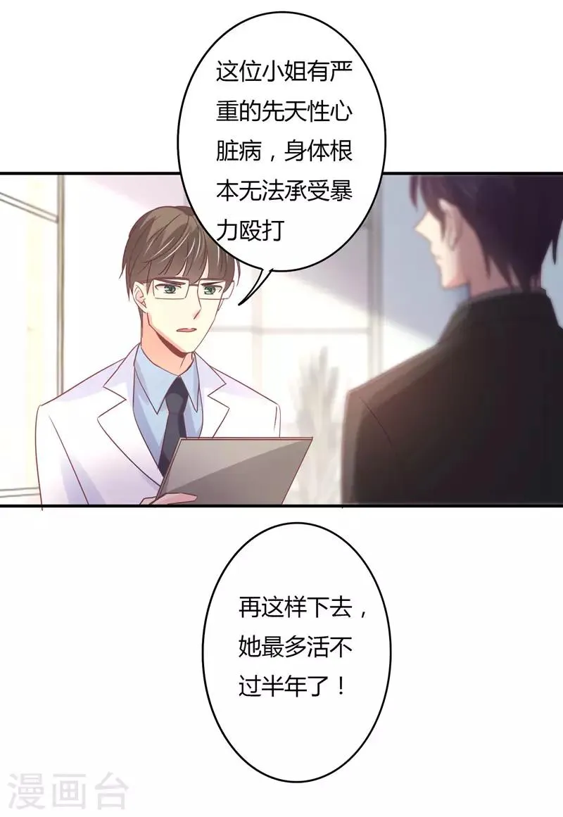 第89话 我，萧庭月，已婚勿扰 第22页