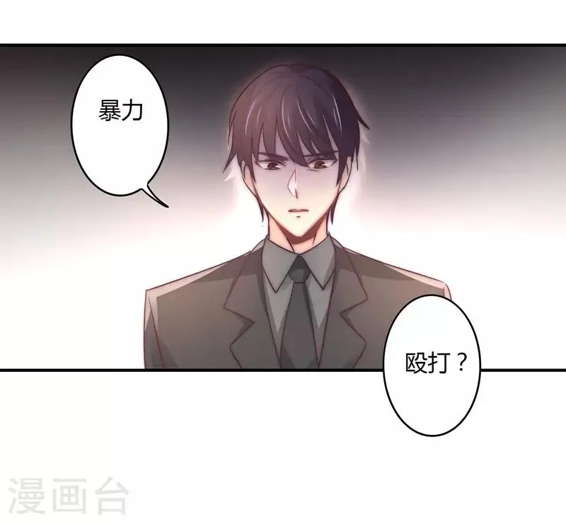第89话 我，萧庭月，已婚勿扰 第23页
