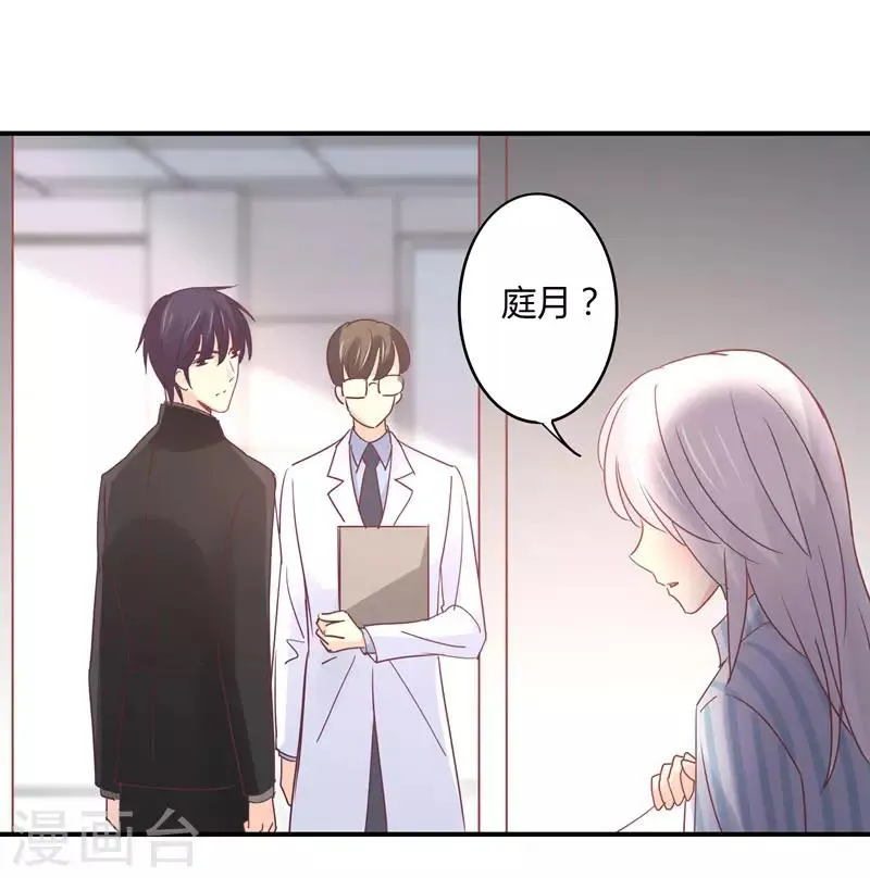 第89话 我，萧庭月，已婚勿扰 第24页