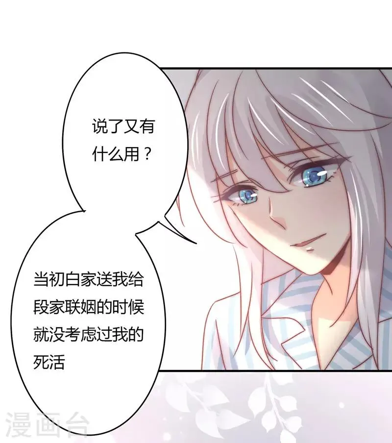 第89话 我，萧庭月，已婚勿扰 第26页