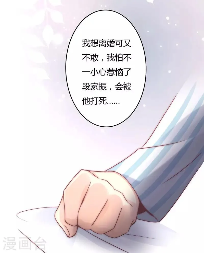 第89话 我，萧庭月，已婚勿扰 第27页