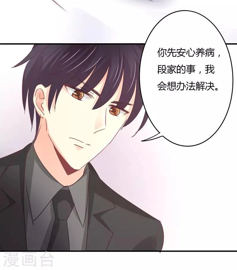 第89话 我，萧庭月，已婚勿扰 第28页