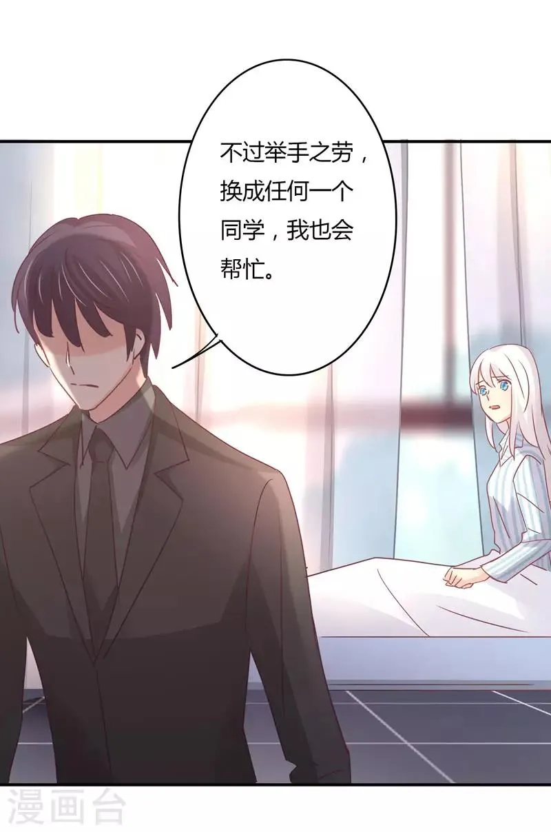 第89话 我，萧庭月，已婚勿扰 第30页