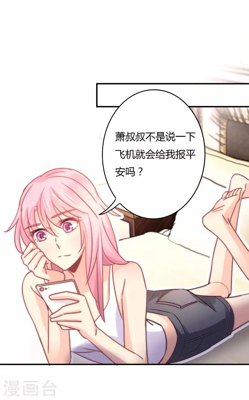 第89话 我，萧庭月，已婚勿扰 第32页