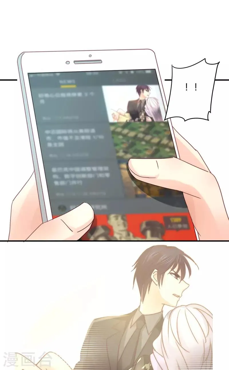 第89话 我，萧庭月，已婚勿扰 第34页