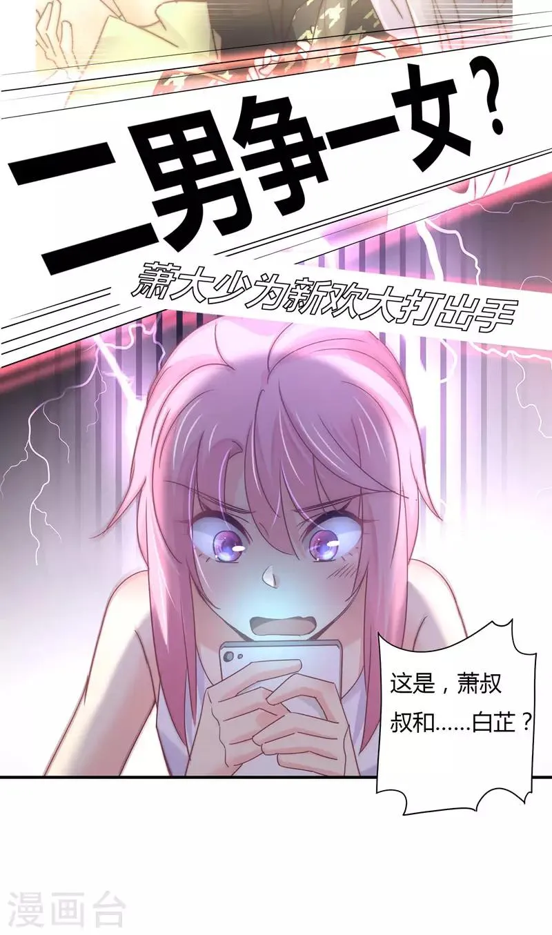第89话 我，萧庭月，已婚勿扰 第35页