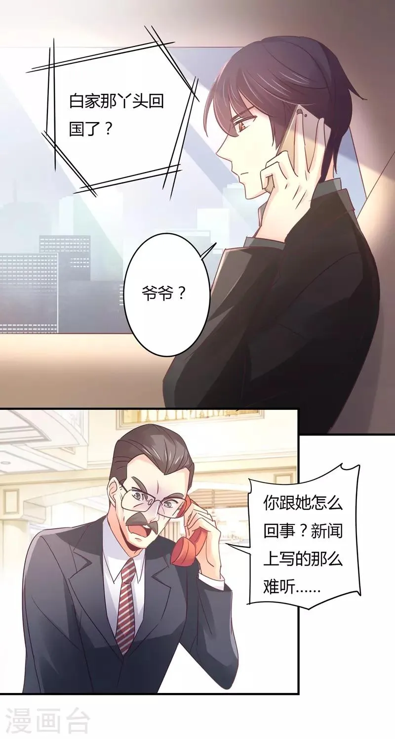 第90话 萧叔叔是我一个人的！ 第1页