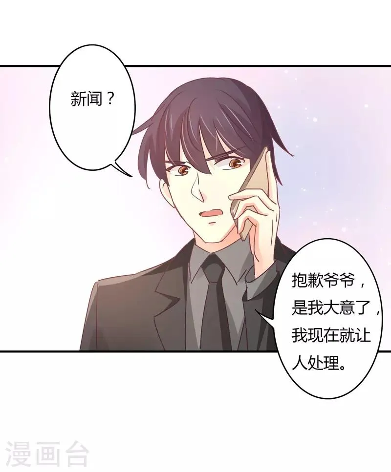 第90话 萧叔叔是我一个人的！ 第2页