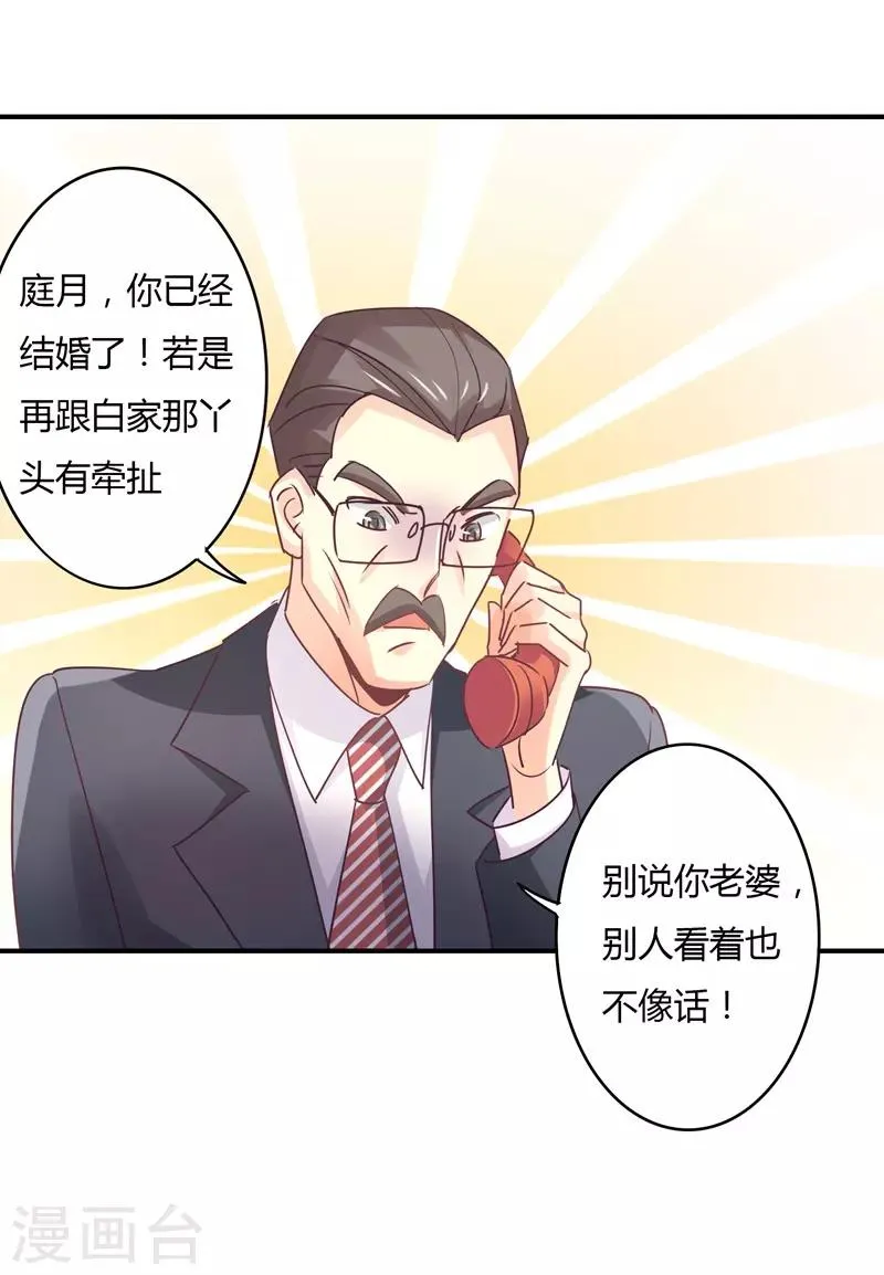 第90话 萧叔叔是我一个人的！ 第3页