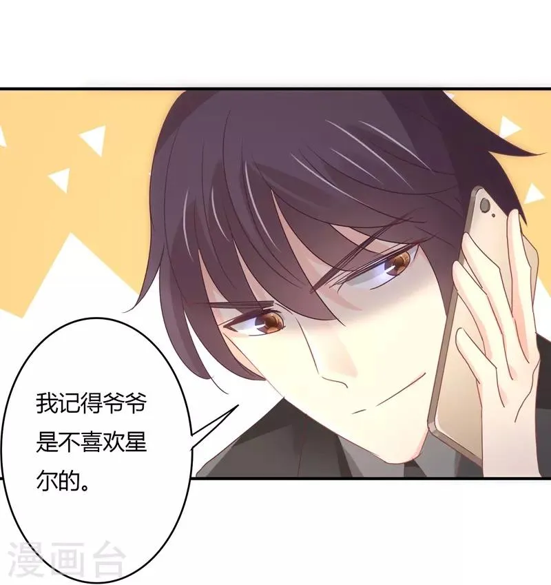 第90话 萧叔叔是我一个人的！ 第4页