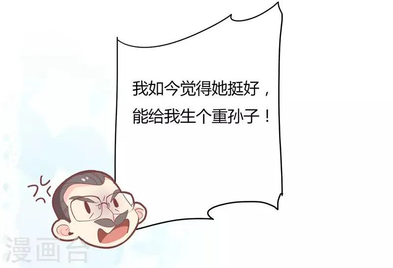 第90话 萧叔叔是我一个人的！ 第5页