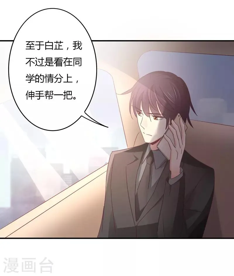 第90话 萧叔叔是我一个人的！ 第7页