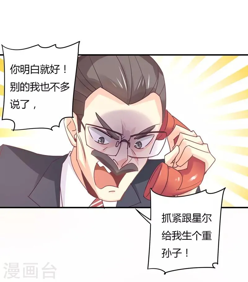 第90话 萧叔叔是我一个人的！ 第8页