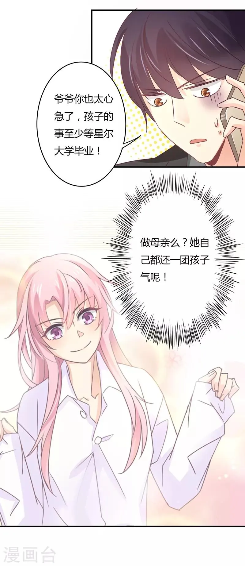 第90话 萧叔叔是我一个人的！ 第9页