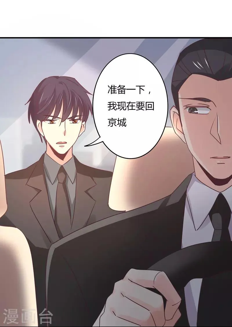 第90话 萧叔叔是我一个人的！ 第10页