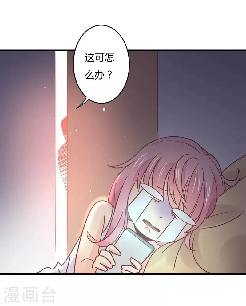 第90话 萧叔叔是我一个人的！ 第13页