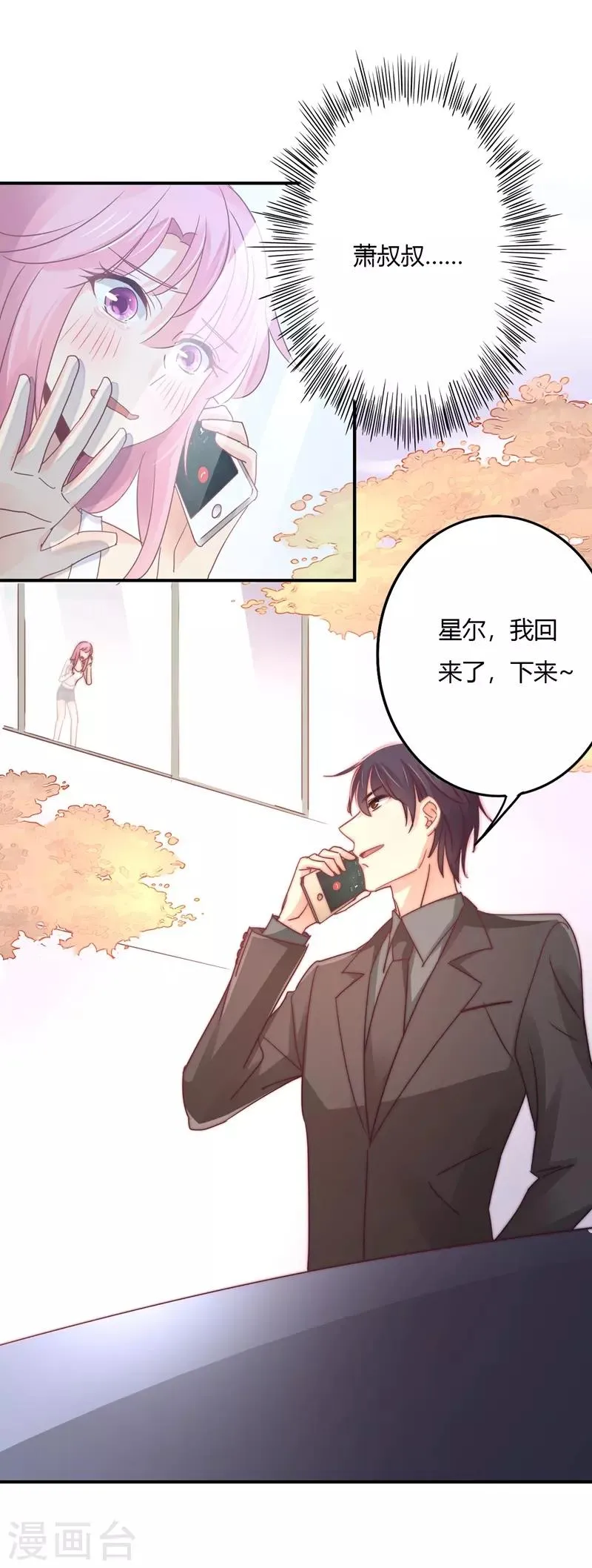 第90话 萧叔叔是我一个人的！ 第19页