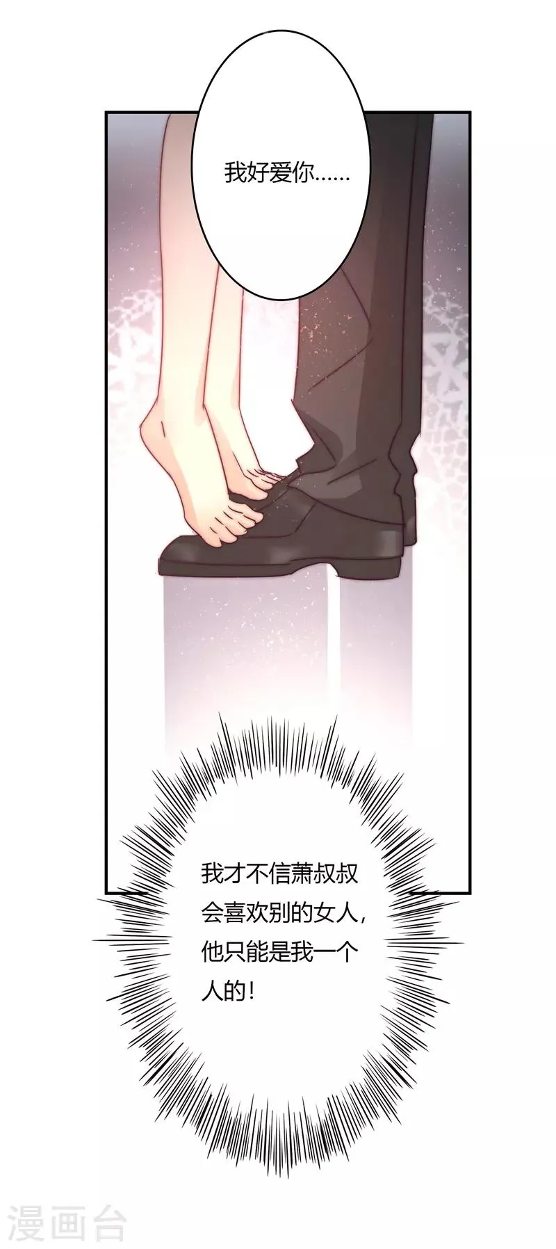 第90话 萧叔叔是我一个人的！ 第31页