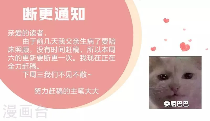 7月2日断更通知 第1页
