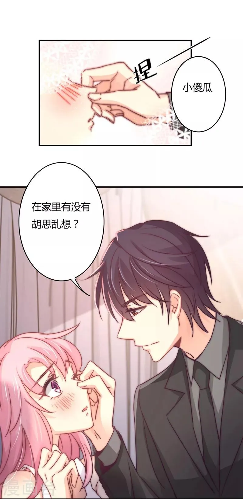 第91话 萧叔叔的宠爱！ 第1页