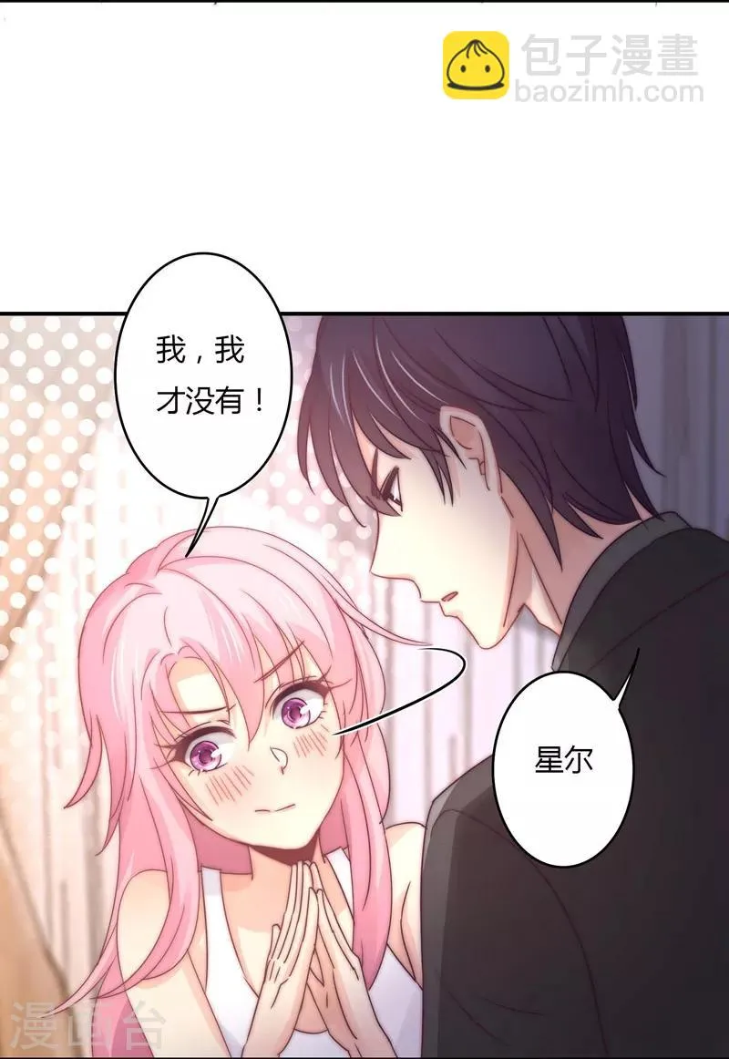 第91话 萧叔叔的宠爱！ 第2页