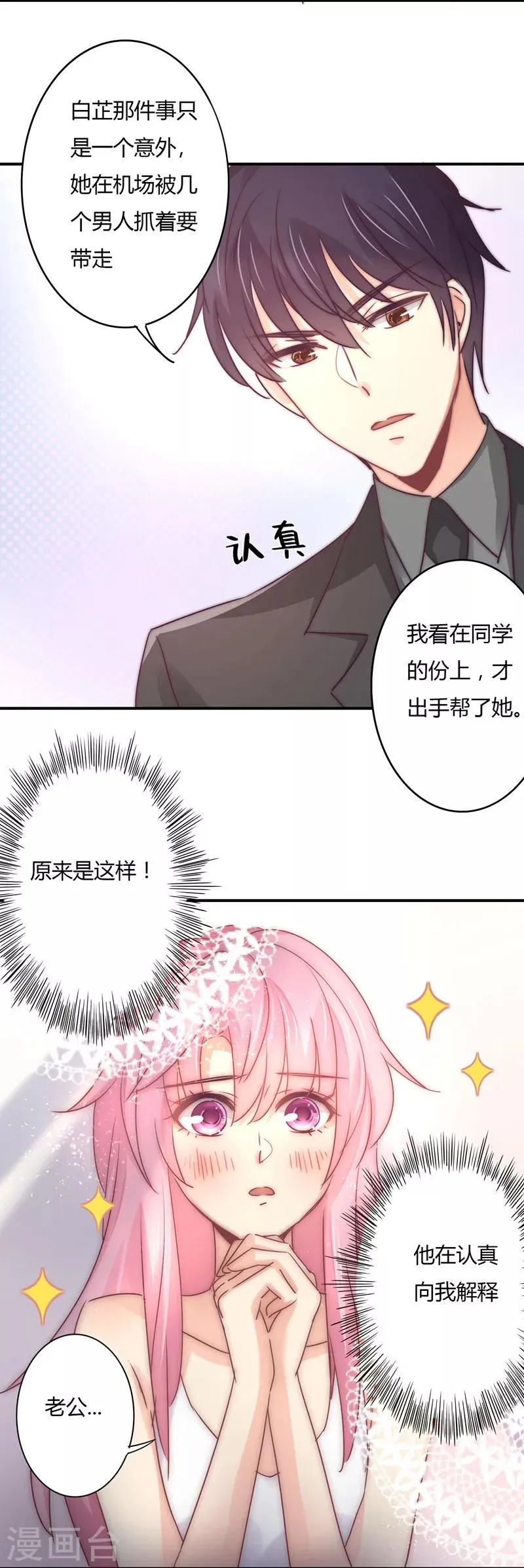 第91话 萧叔叔的宠爱！ 第3页
