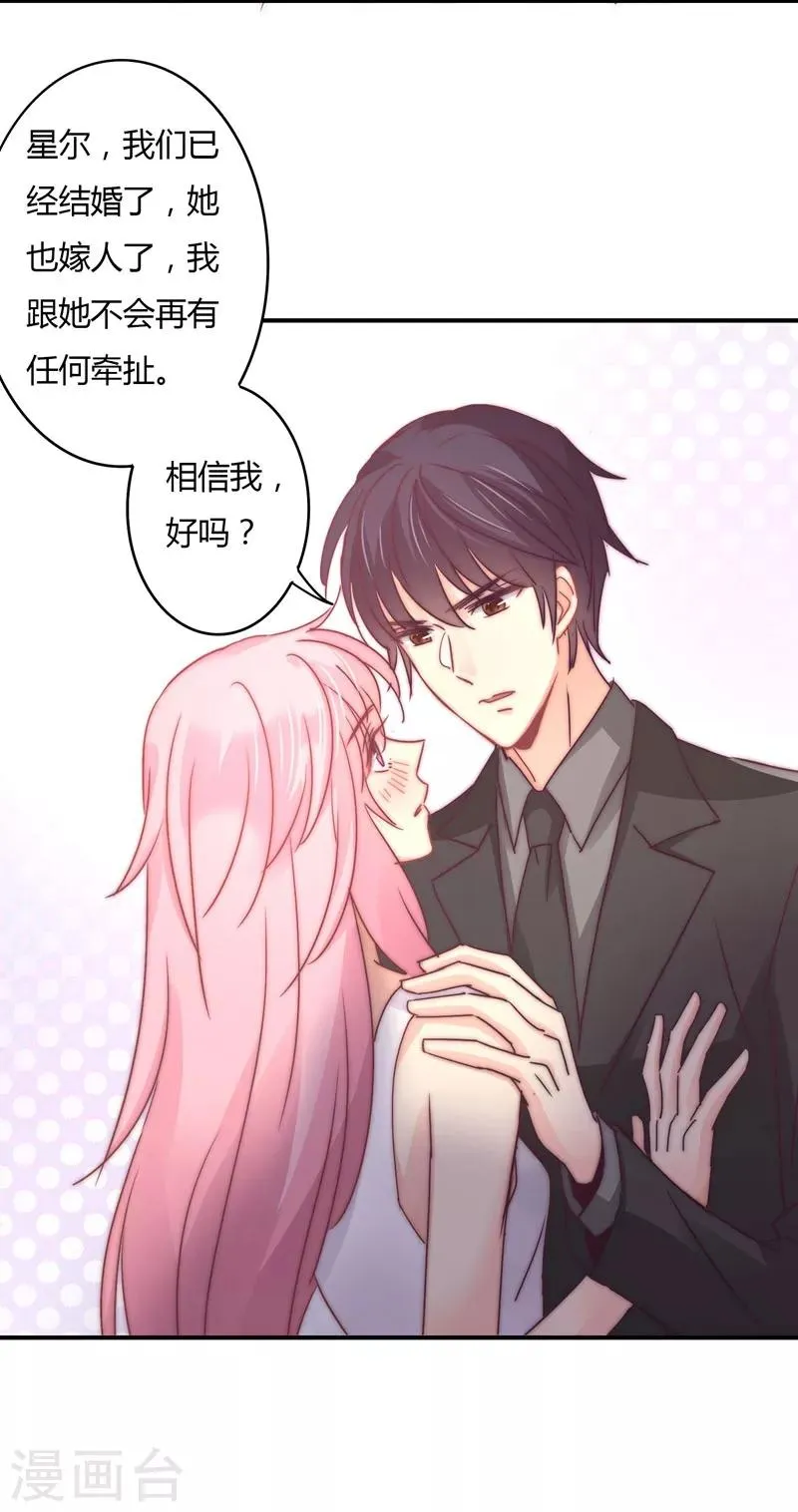 第91话 萧叔叔的宠爱！ 第4页