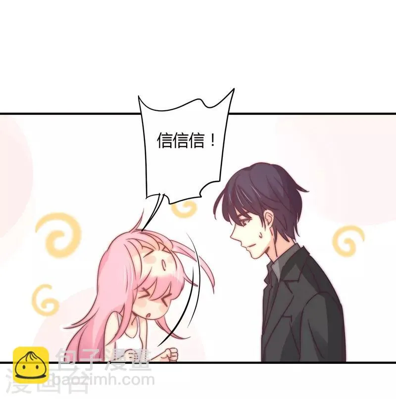 第91话 萧叔叔的宠爱！ 第5页