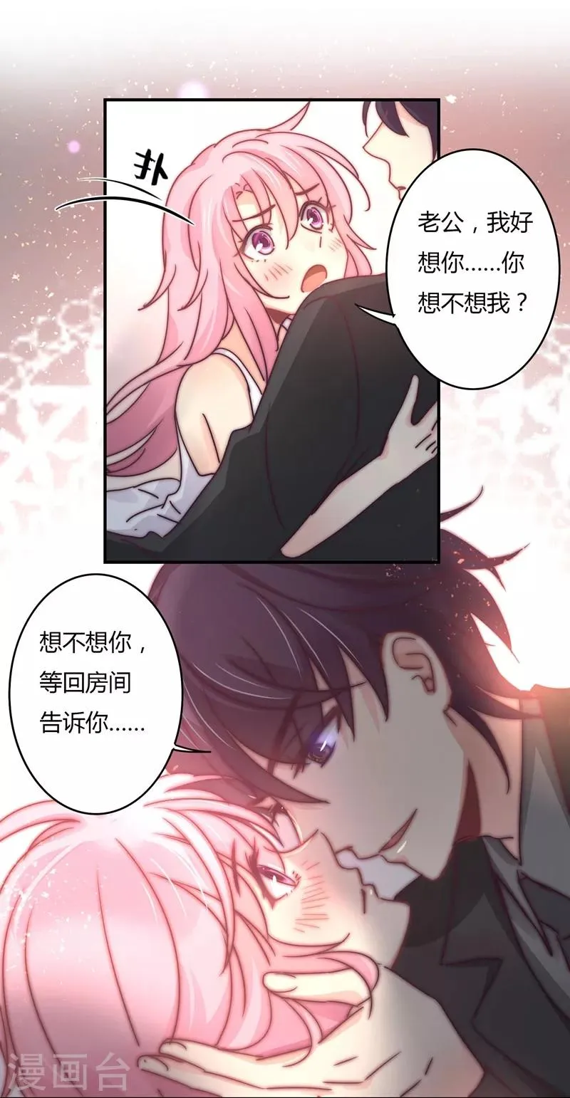 第91话 萧叔叔的宠爱！ 第6页